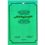 تعلیم و تربیت اسلامی ( میرکمالی- حائری- خورشیدی / نشر یسطرون )