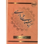 زیبایی شناسی سخن پارسی ( طالشی - نشر کتاب آوا )