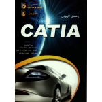 کتاب راهنمای کاربردی CATIA ، دست دوم تمیز ، جمشیدی ، نصیری ، فراهانی ، انتشارات عابد