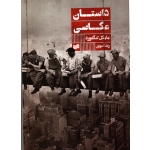 کتاب داستان عکاسی ، لنگفورد ، نبوی ، انتشارات افکار جدید