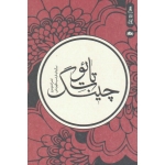 تائو ت چینگ ( لائوتزو - قهرمانی - نشر مثلث )
