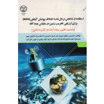استفاده از شاخص نرمال شده اختلاف پوشش گیاهی (ndvi) برای ارزیابی تخریب زمین در مقیاس چندگانه