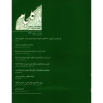فصلنامه شماره 10 فرش ایران ( گلجام - آشوری - آیت اللهی ) انجمن علمی فرش ایران