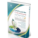 کتاب استخدامی حیطه عمومی و اختصاصی ، ویژه امور تربیتی و مشاوره ، گروه مولفان ، انتشارات آراه