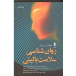 کتاب روانشناسی سلامت بالینی ، ج بول ، انجدانی ، آقایی میبدی ، زرانی ، فیروزآبادی ، نشر ارجمند
