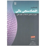 کتاب مقدمه ای بر اقتصاد سنجی مالی ،  بروکز ، بدری ،  عبدالباقی ، انتشارات نص