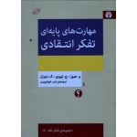 کتاب مهارت های پایه ای تفکر انتقادی ، هیوز ، لیوری ، دوران ، خوشنویس ، نشر اختران (#)