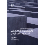 کتاب از فرمالیسم تا فرم ضعیف معماری‌ ، پیتر آیزنمن ، احسان حنیف ، انتشارات کتاب فکر نو