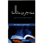 معجون مطالعه
