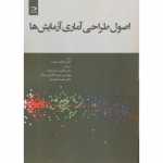 کتاب اصول طراحی آماری آزمایش ها ، تابنده ،  داراب زاده ، یاری بیک ، نجاتیان ، انتشارات دانش نگار
