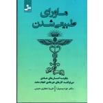 کتاب ماورای طبیعی شدن ، چگونه انسان های عادی می توانند کارهای غیرعادی انجام دهند ، جو دیسپنزا ، جعفری نمینی ، نشر نسل نواندیش