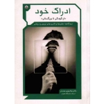 ادراک خود ( از کودکی تا بزرگسالی - دیدگاه ها - نظریه ها و کاربردهای تربیتی و درمانی) ( نیک چهره محسنی - نشر بعثت)