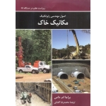 کتاب اصول مهندسی ژئوتکنیک مکانیک خاک ، ام داس ، افضلی ، انتشارات کتاب دانشگاهی
