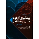 کتاب پیشگیری از عود مبتنی بر توجه آگاهی ، آلن مارلات ، کشمیری ، نشر ارجمند