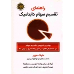 راهنمای تقسیم سهام داینامیک