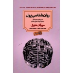 روان شناسی پول