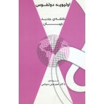 نقشه جدید جهان ( دولفوس - سهامی - نشر پاپلی )