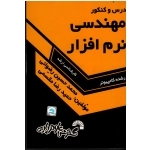 درس و کنکور مهندسی نرم افزار ، رشته کامپیوتر - کارشناسی ارشد ( گسترش علوم پایه )
