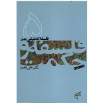 فلسفه تحلیلی هنر ( ویراست 3 )