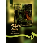 کتاب روان شناسی یادگیری ، کدیور ، نشر سمت ، کد 1082