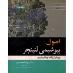 کتاب اصول بیوشیمی لنینجر جلد 2 ( بیوانرژیک و متابولیسم ) دست دوم ، رضا محمدی ، انتشارات آییژ