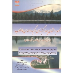 مجموعه پرسش های چهار گزینه ای برگزیده مهندسی فاضلاب ، دست دوم در حد نو ، فخری ، دیندارلو ، نشر خانیران (#)