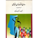 کتاب روان شناسی اجتماعی ، یوسف کریمی ، نشر ارسباران (ارس)