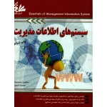 کتاب سیستم های اطلاعات مدیریت ، دست دوم تمیز ، مولاناپور ، انتشارات آتی نگر