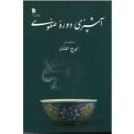 آشپزی دوره صفوی