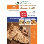 کتاب مجموعه سوالات نانوای نان های سنتی ، پروانه فتحعلی بیگی ، انتشارات نقش آفرینان طنین بابکان