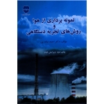 کتاب نمونه برداری از هوا و روش های تجزیه دستگاهی ، احمد نیک پی ، نشر فن آوران