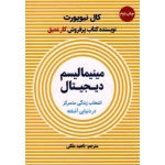 مینیمالیسم دیجیتال