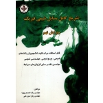 کتاب تشریح کامل مسایل شیمی فیزیک اتکینز ، ترجمه احمدی سبز ، نشر دایره دانش (#)