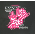 ده سال کنکور هنر ( رستمعلی | نشر کارنامه کتاب )