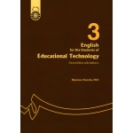 انگلیسی برای دانشجویان رشتهء تکنولوژی آموزشی ( با تجدیدنظر و اضافات - کوشا - نشر سمت کد 301 )