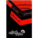 زبان تخصصی حسابداری ، کارشناسی ارشد ( گسترش علوم پایه )
