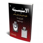 کتاب الاستیسیته ، مارتین اچ. ساد ، بهرام پوستی ، انتشارات علوم پویا