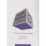 کتاب مدیریت استراتژیک برند ، کوین لین کلر ، مهدی جلالی ، انتشارات سیته