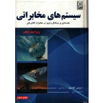 کتاب سیستم های مخابراتی ، کارلسون ، دیانی ، انتشارات نص