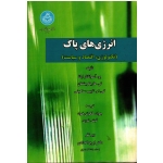 انرژی های پاک ( تکنولوژی ، اقتصاد و سیاست )