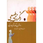 کتاب رنگرزی طبیعی و استخراج رنگدانه از گیاه اسپرک ، امیری ، نشر شباهنگ (#)