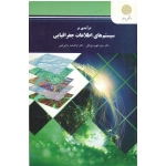 درآمدی بر سیستم های اطلاعات جغرافیایی ( دست دوم تمیز - قهرودی تالی - پیام نور )