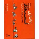 کتاب راه اندازی کسب و کار ( 24 گام برای موفقیت کسب و کار های نوپا ) دست دوم در حد نو ، بیل اولت ، انتشارات آریانا قلم