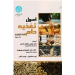 اصول تغذیه دام ( جلد دوم ، گویائو وو ، دهقان بنادکی ، خلیل وندی بهروزیار ، نشر دانشگاه تهران )