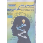 کتاب آزمون‌ های پلکانی طراحی برق جلد دوم ویرایش دهم ، امینی ، سریری آجیلی ، انتشارات مولف