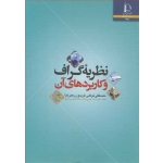کتاب نظریه گراف و کاربردهای آن ، توکلی ، رهبرنیا ، انتشارات دانشگاه فردوسی مشهد