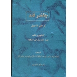 چغندر عمل ( از علم تا عمل )