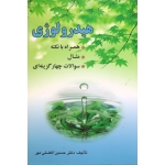هیدرولوژی ( همراه با نکته - مثال - سوالات چهارگزینه ای | افضلی مهر | نشر ارکان دانش )