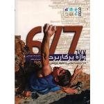 کتاب 677 واژه پرکاربرد در تربیت بدنی و علوم ورزشی ، طهماسبی ، وزینی طاهر ، نشر حتمی