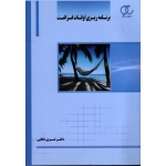 برنامه ریزی اوقت فراغت